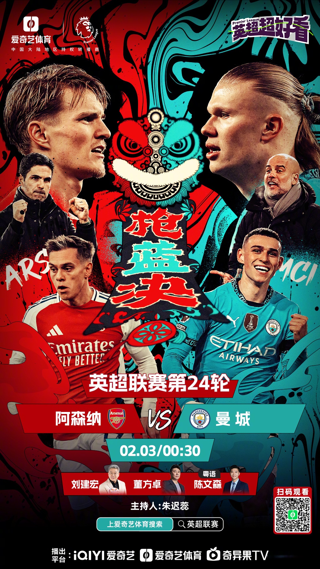 一触即发！火力全开的顶级球队对决