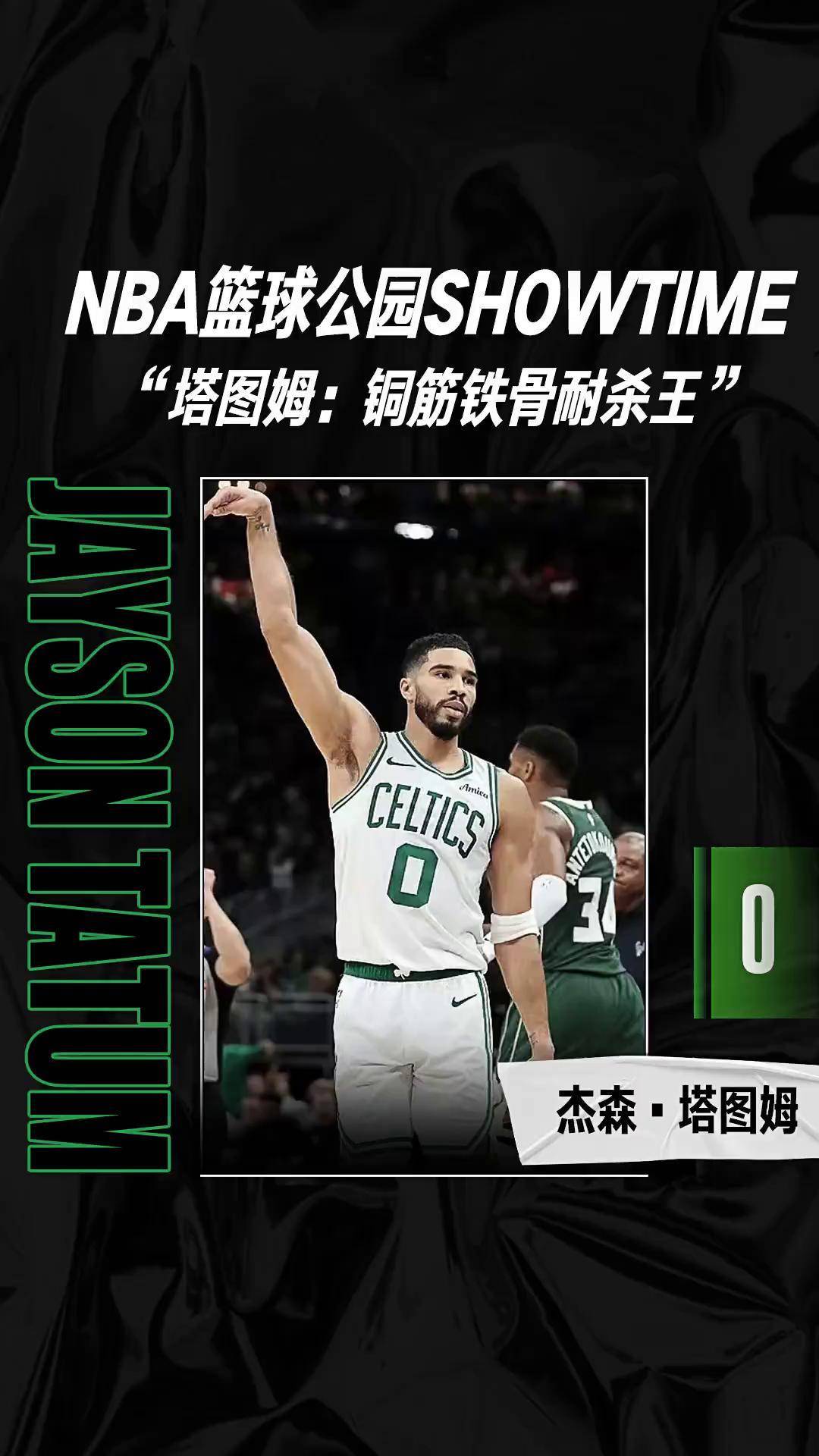 塔图姆绝杀时刻，格林点燃赛场，关键时刻神级表现迎来胜利！