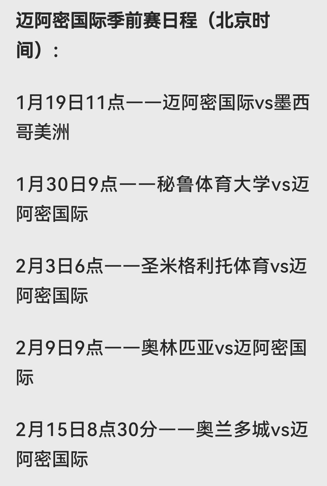 梅西爆冷击败湖人，赛事规则更新引爆全场！